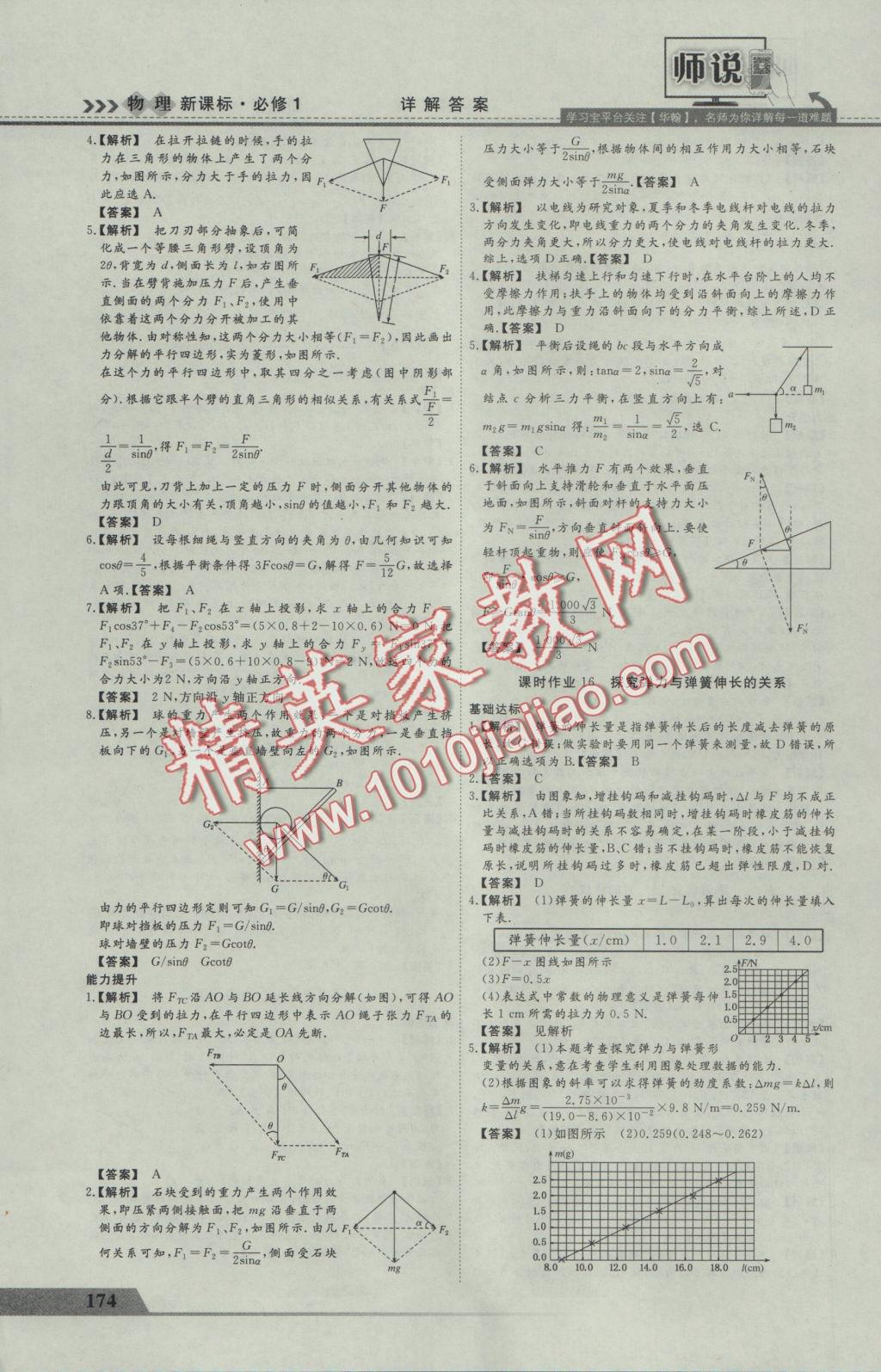 師說高中同步導學案物理必修1 參考答案第22頁