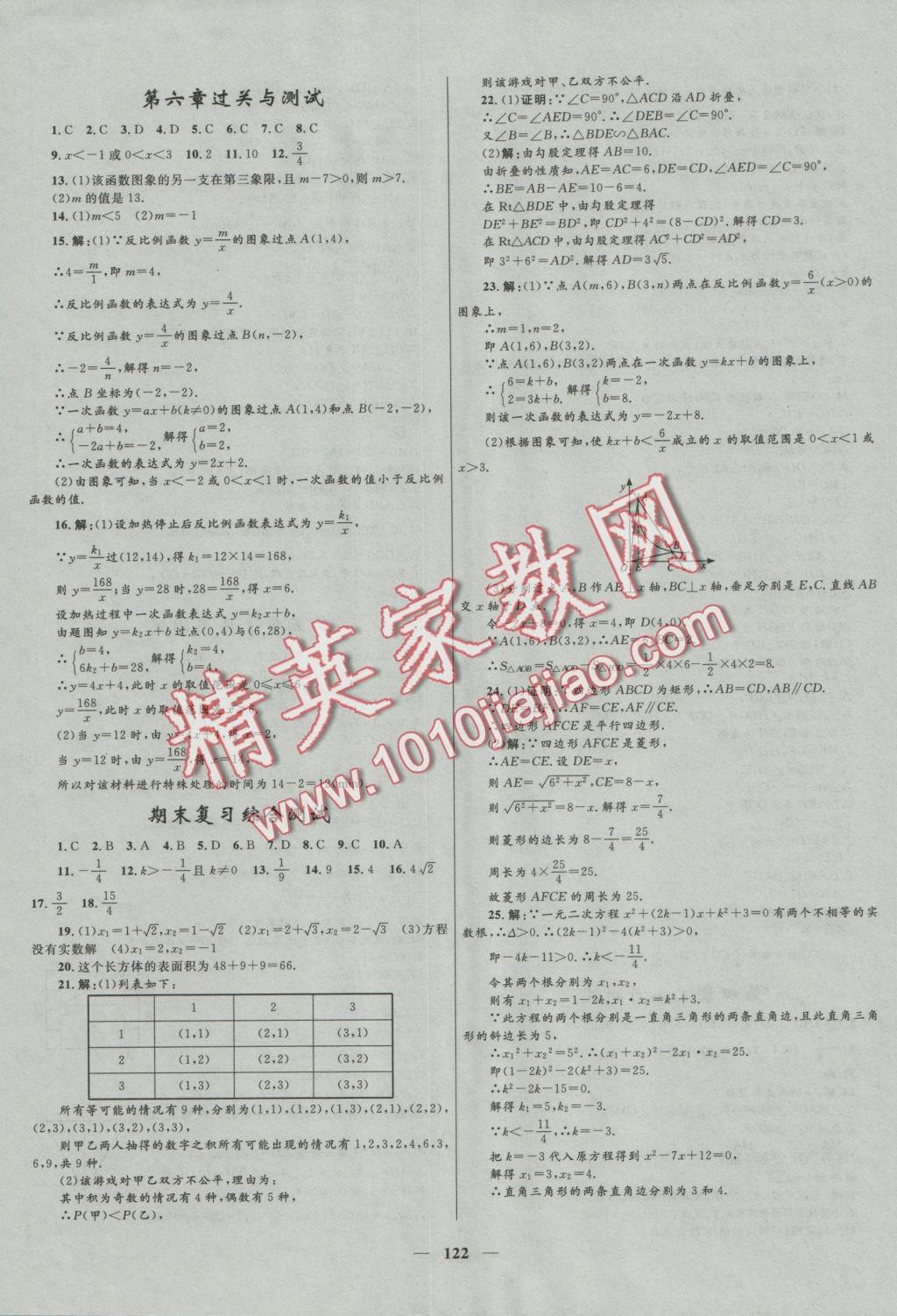 2016年奪冠百分百初中新導(dǎo)學(xué)課時(shí)練九年級(jí)數(shù)學(xué)上冊(cè)北師大版 參考答案第20頁(yè)