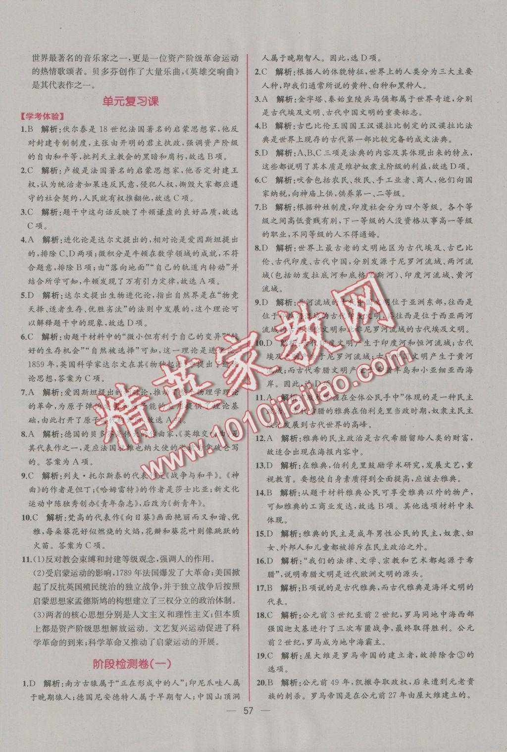 2016年同步導(dǎo)學(xué)案課時練九年級世界歷史上冊人教版 參考答案第25頁