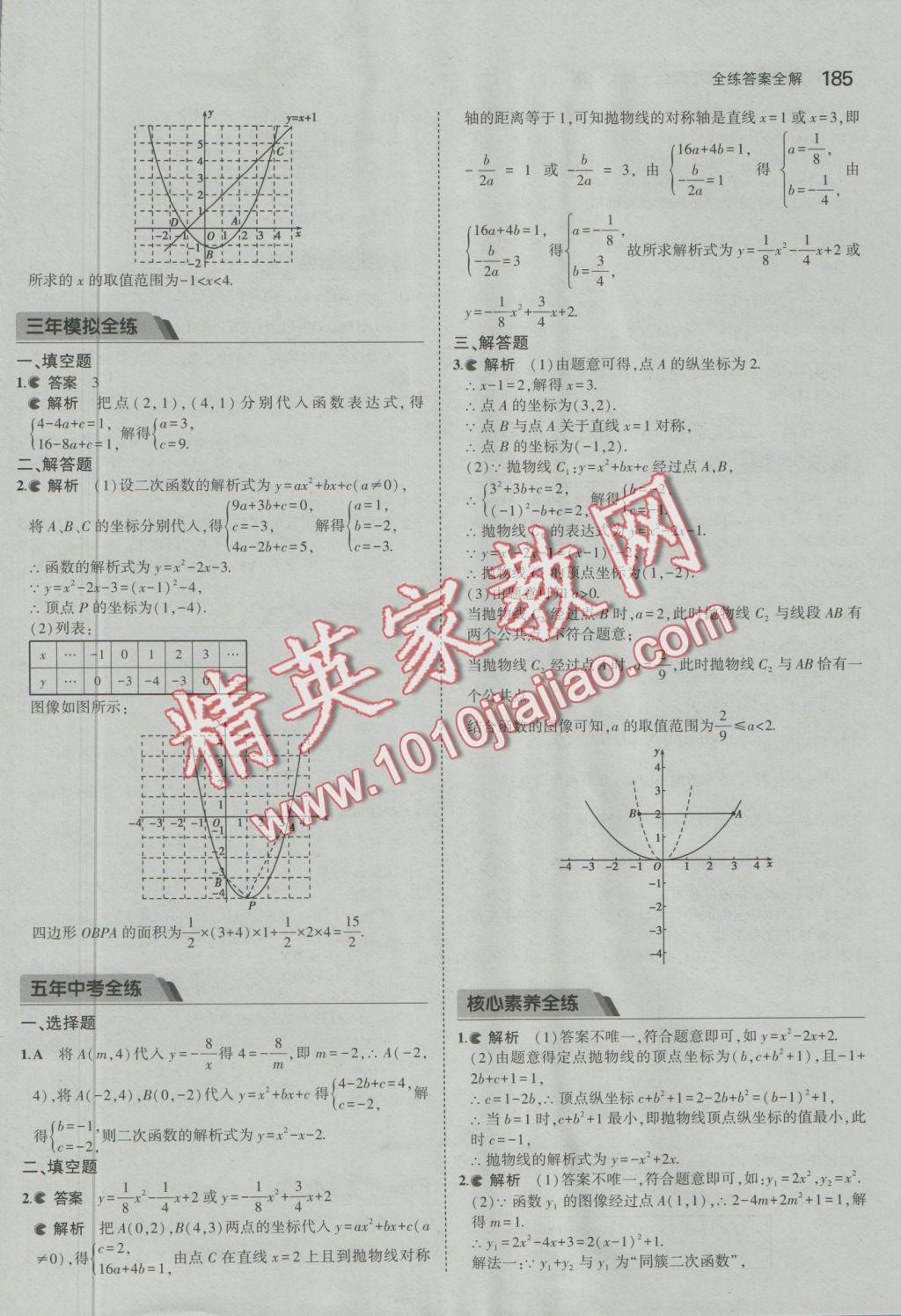 2016年5年中考3年模擬初中數(shù)學(xué)九年級(jí)全一冊(cè)蘇科版 參考答案第42頁(yè)