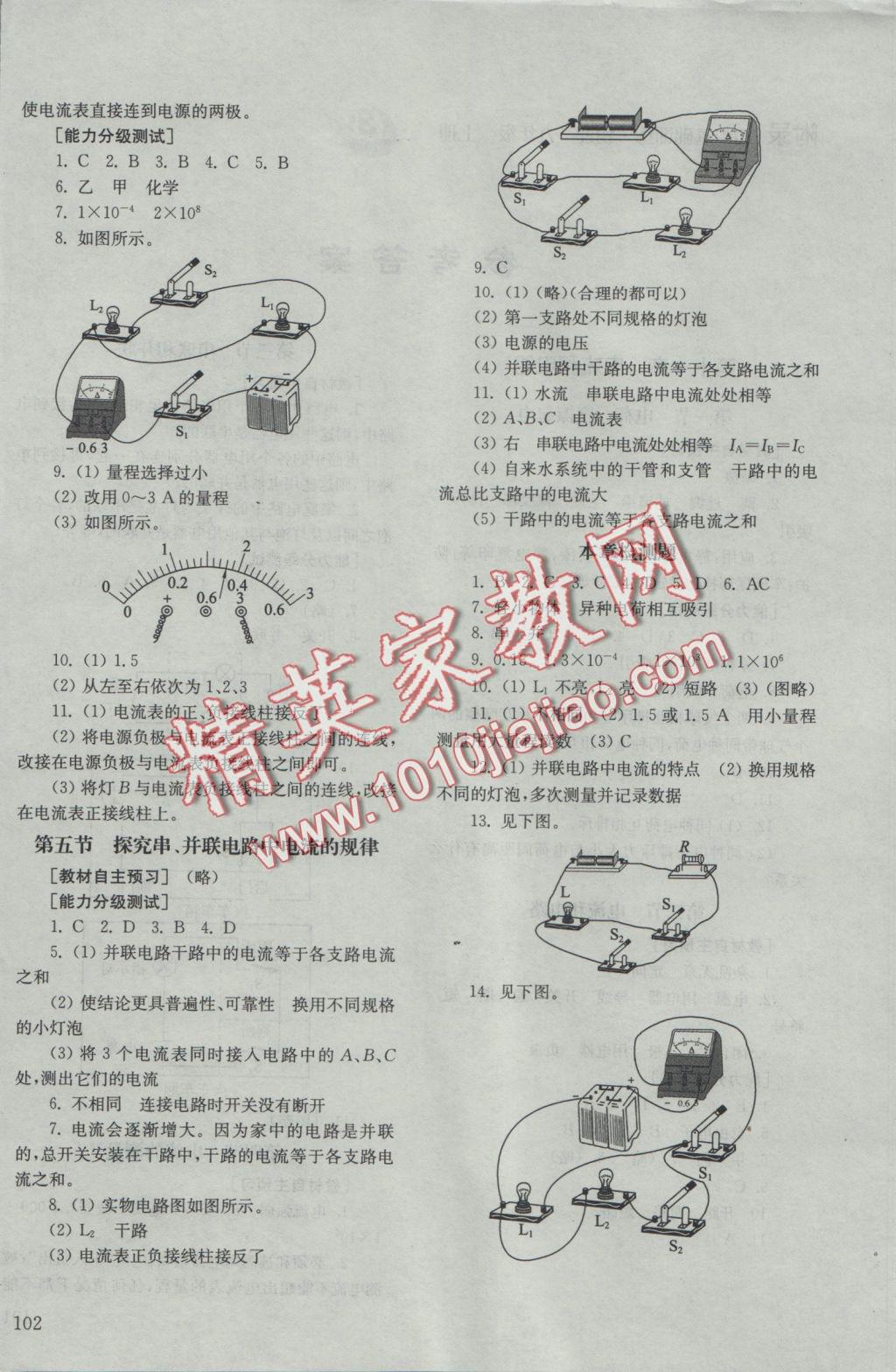 2016年初中基礎(chǔ)訓(xùn)練九年級物理上冊五四制山東教育出版社 參考答案第2頁