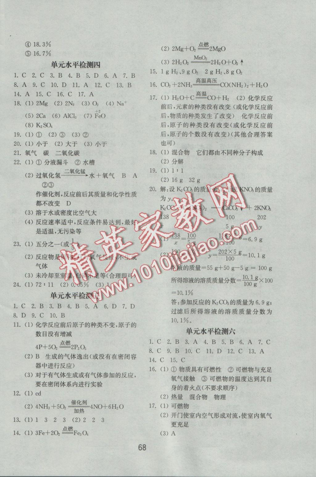 2016年初中基础训练九年级化学全一册鲁教版山东教育出版社 参考答案第8页