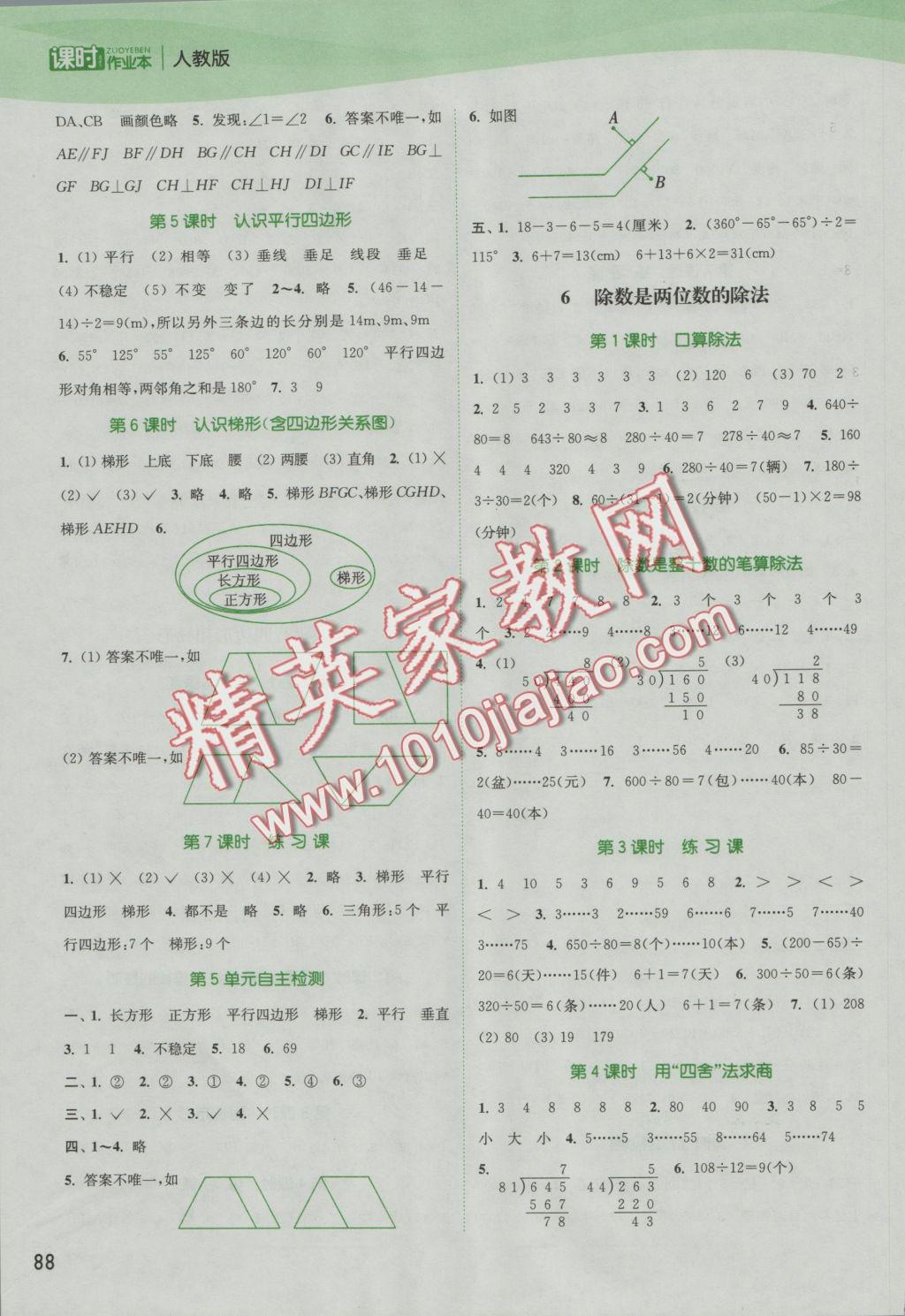 2016年通城學(xué)典課時作業(yè)本四年級數(shù)學(xué)上冊人教版 參考答案第6頁