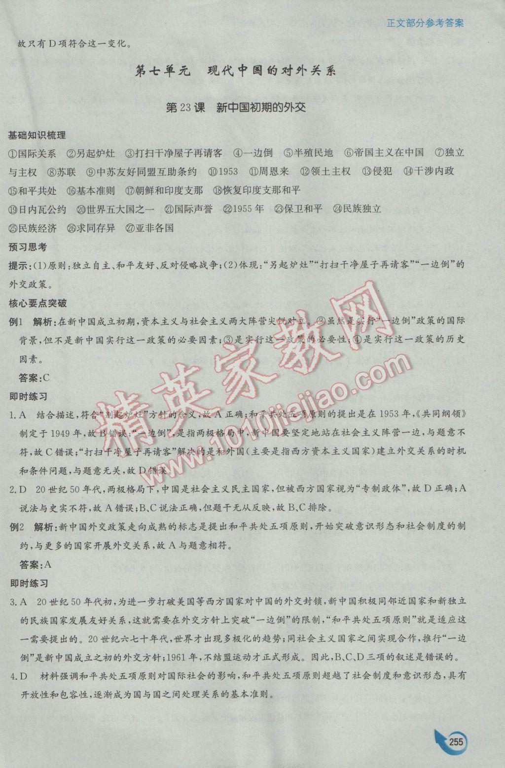 安徽省高中新課標(biāo)同步作業(yè)歷史必修1人教版黃山書(shū)社 參考答案第45頁(yè)