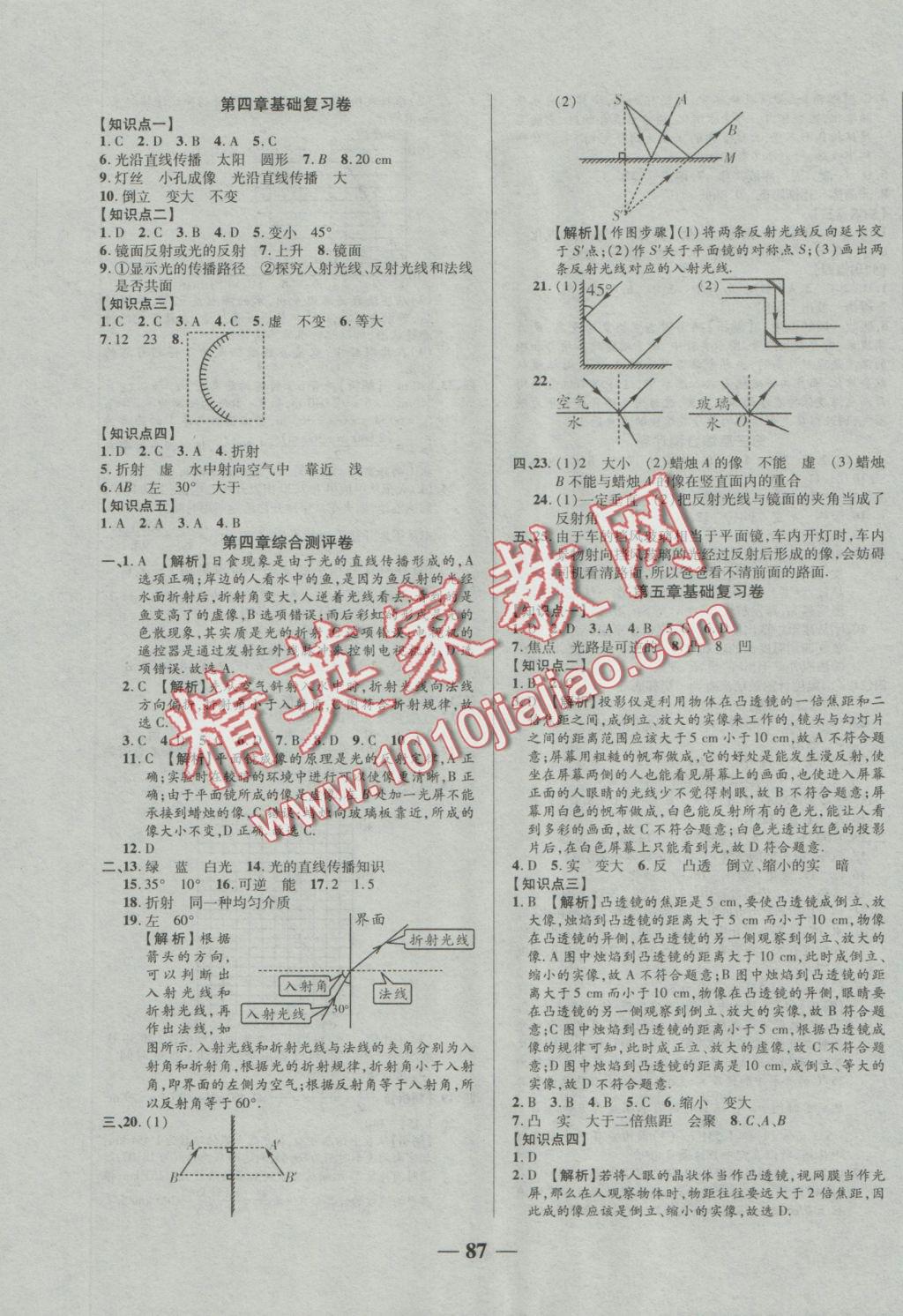 2016年优加全能大考卷八年级物理上册人教版 参考答案第3页