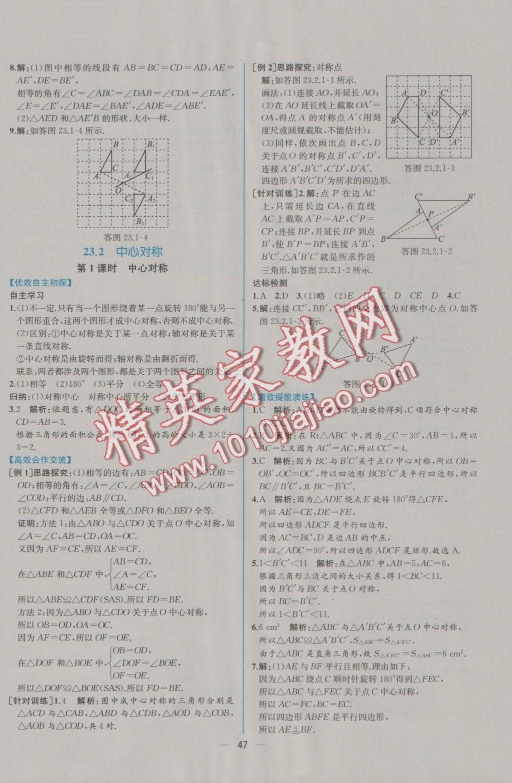 2016年同步导学案课时练九年级数学上册人教版 参考答案第19页