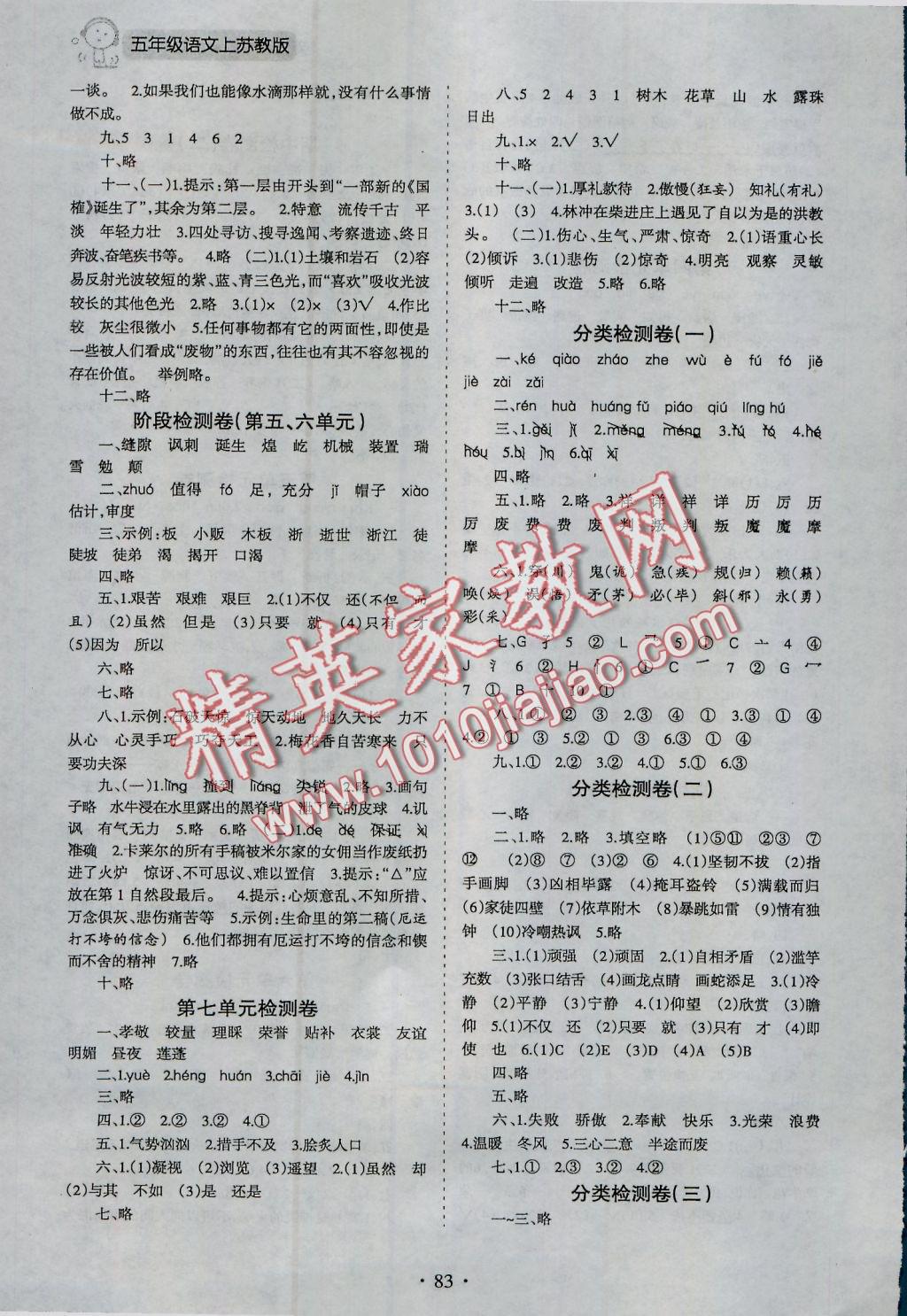 2016年新題型黃岡全程檢測(cè)100分五年級(jí)語(yǔ)文上冊(cè)蘇教版 參考答案第3頁(yè)