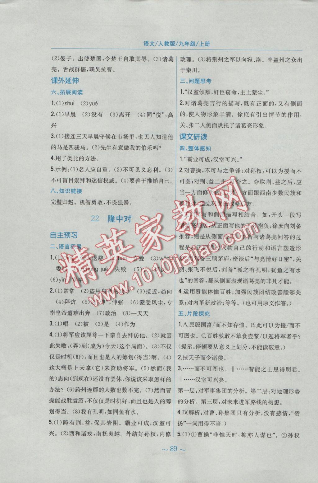 2016年新編基礎(chǔ)訓(xùn)練九年級語文上冊人教版 參考答案第29頁