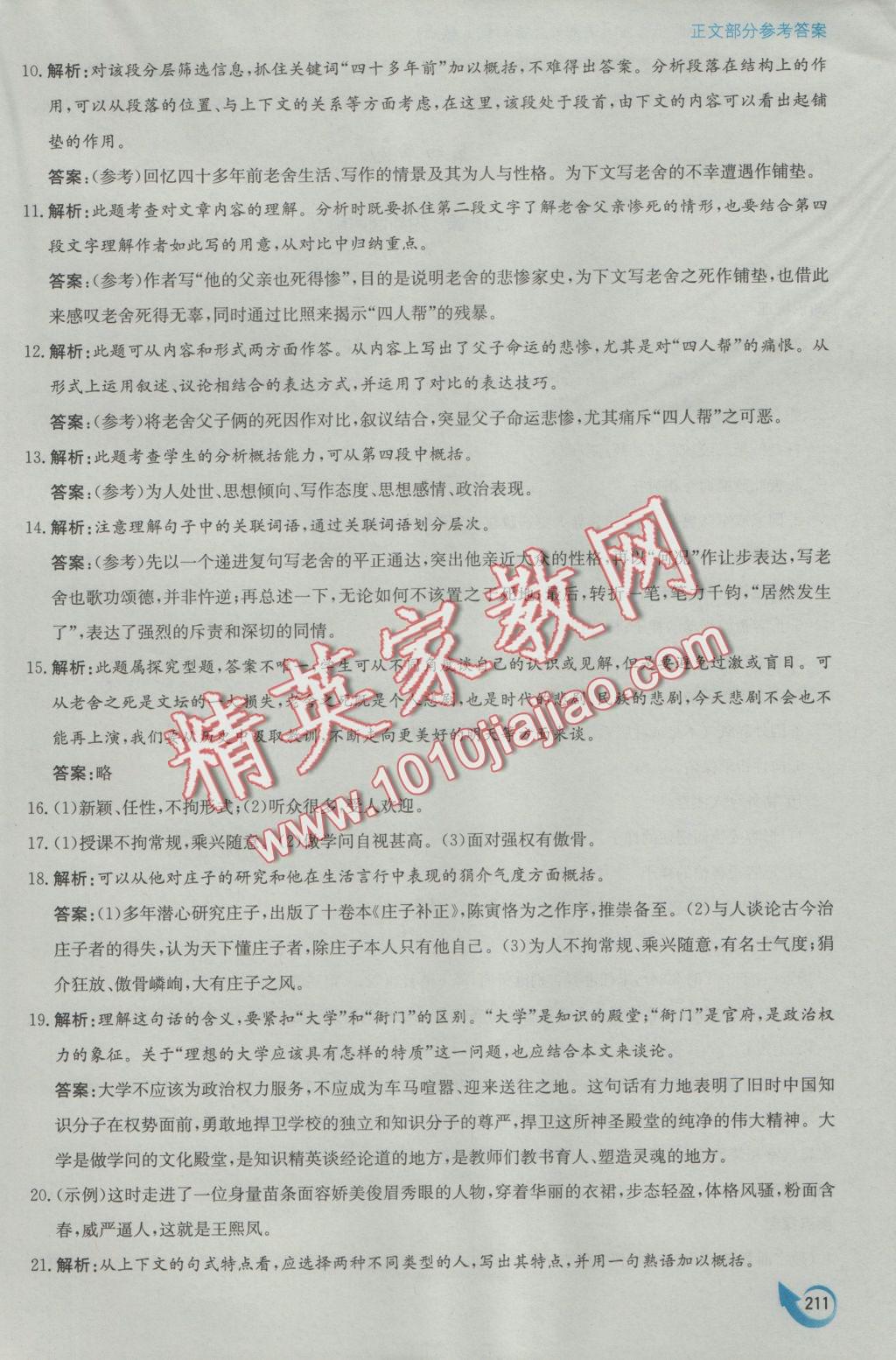 安徽省高中新课标同步作业语文必修1人教版黄山书社 参考答案第40页