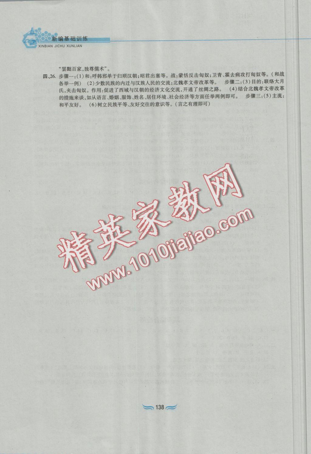 2016年新編基礎(chǔ)訓(xùn)練七年級中國歷史上冊人教版黃山書社 參考答案第14頁