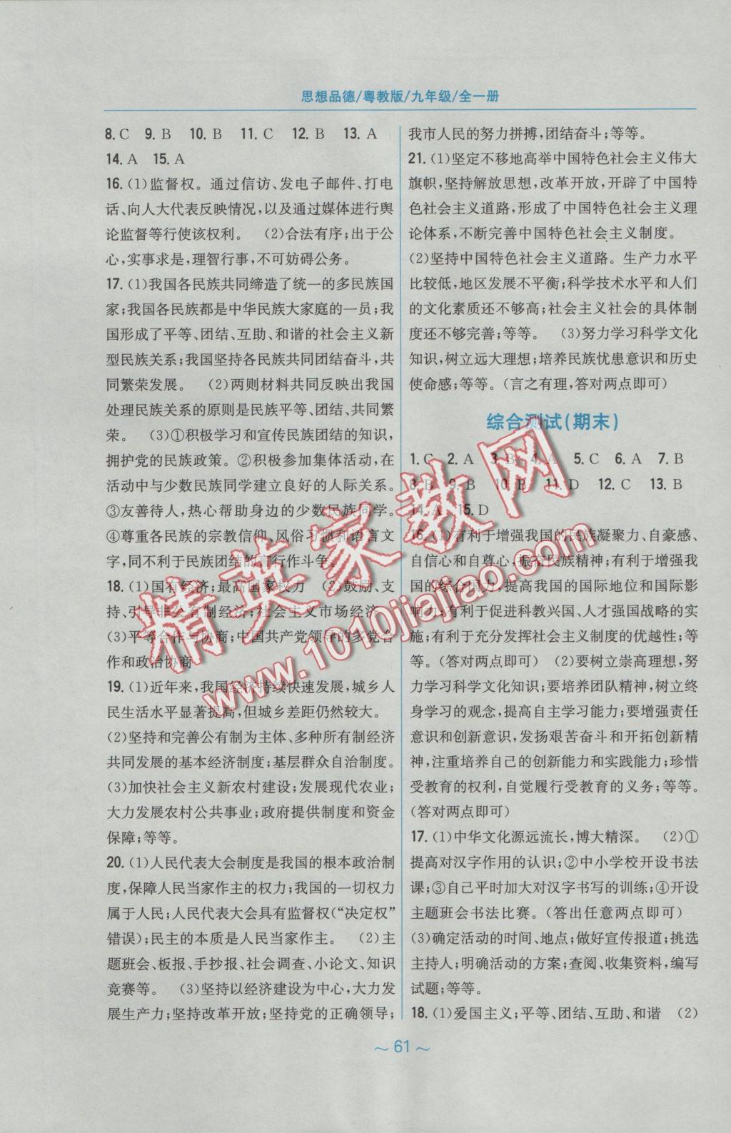 2016年新編基礎(chǔ)訓練九年級思想品德全一冊粵教版 參考答案第13頁