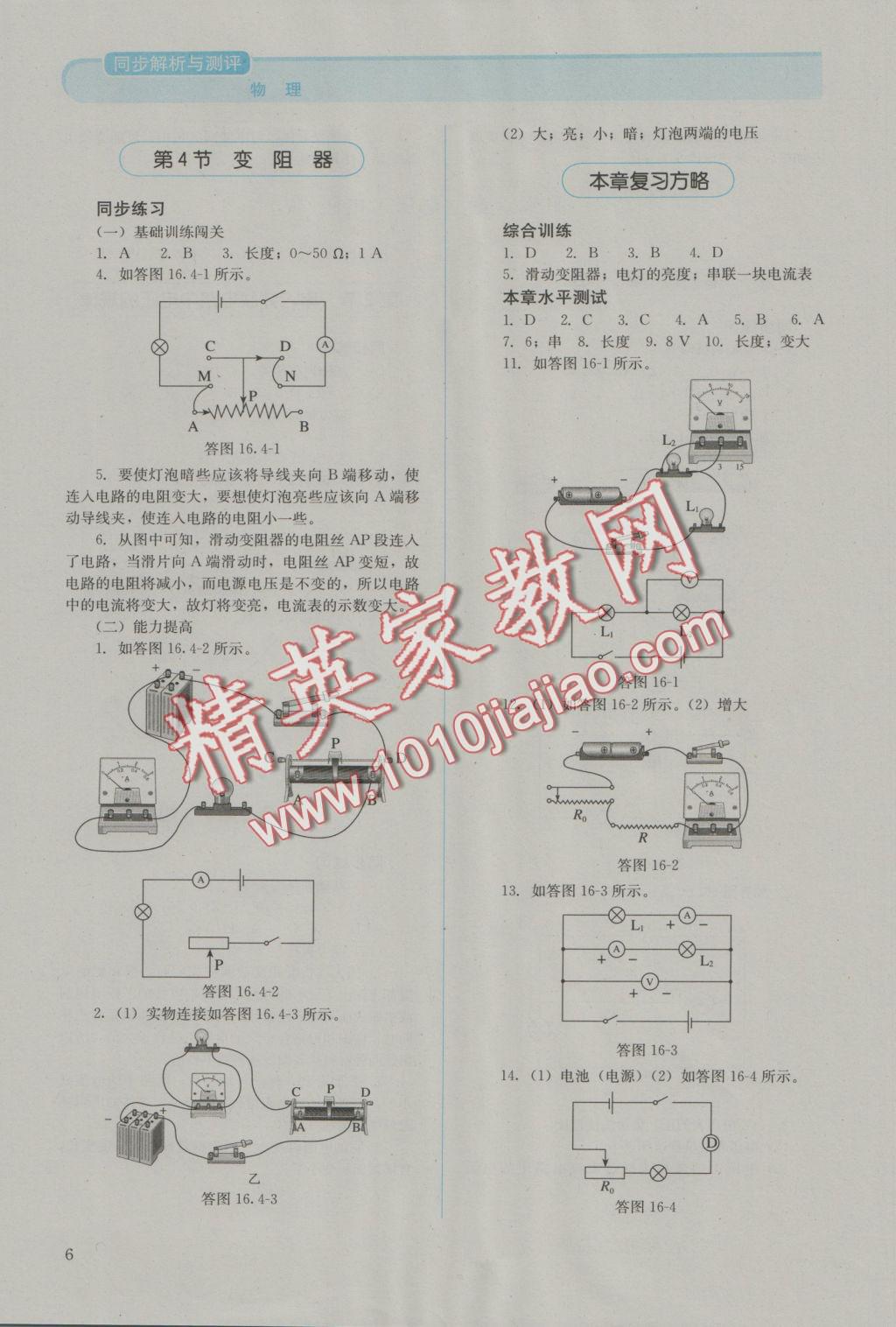 2016年人教金学典同步解析与测评九年级物理全一册人教版J 参考答案第6页