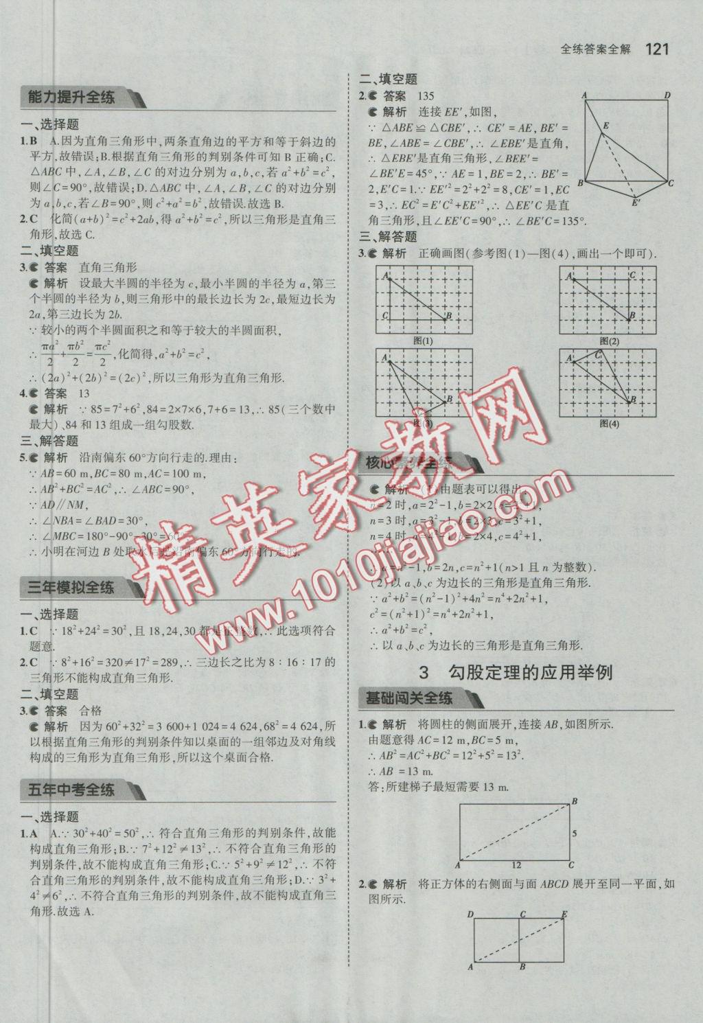 2016年5年中考3年模擬初中數(shù)學(xué)七年級上冊魯教版 參考答案第16頁