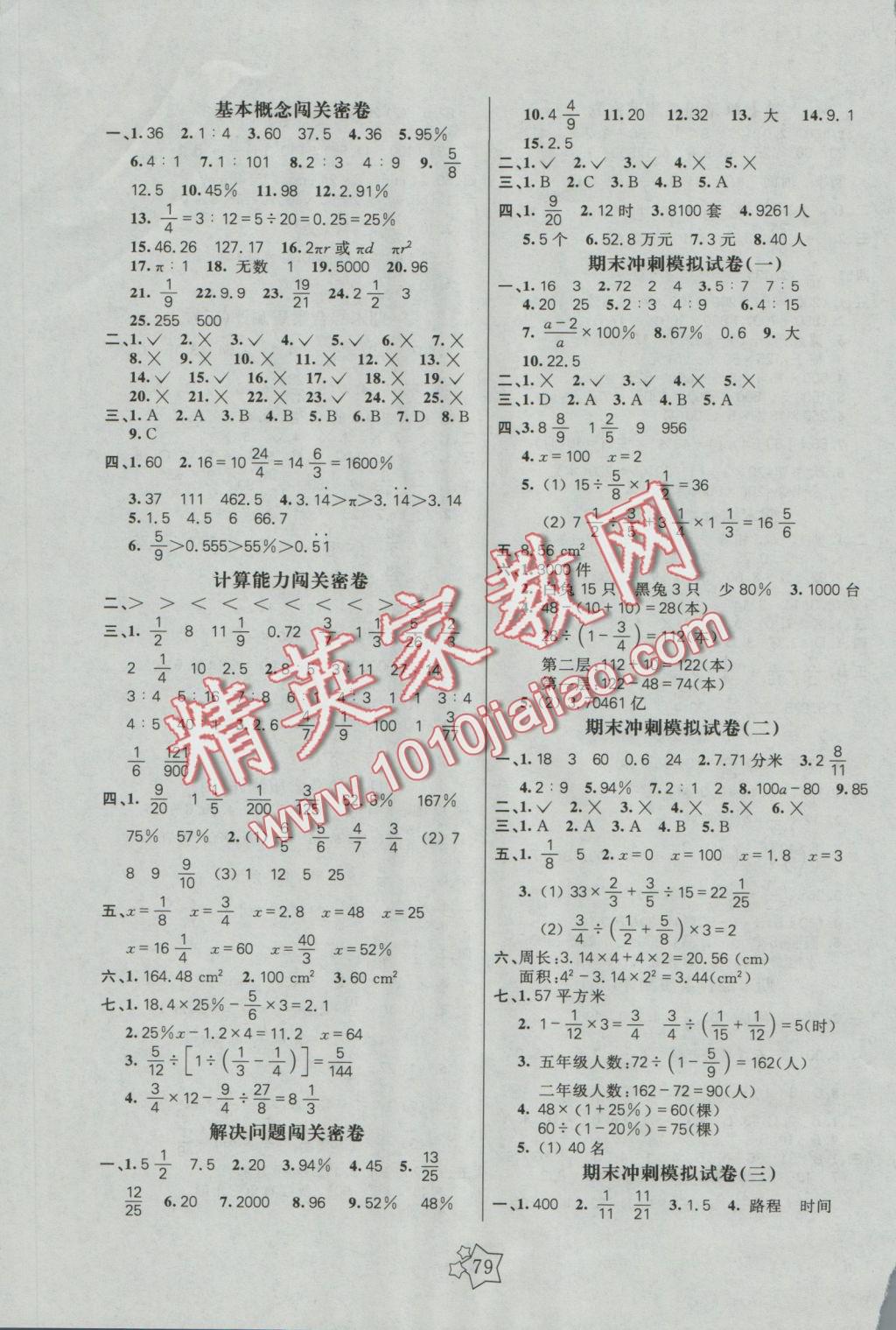 2016年100分闖關(guān)期末沖刺六年級(jí)數(shù)學(xué)上冊(cè)北師大版 參考答案第3頁