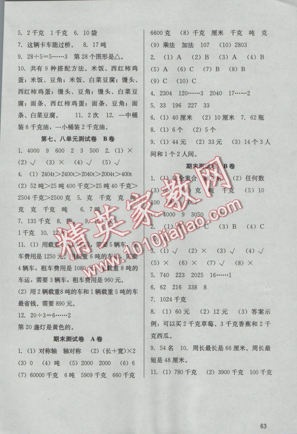 2016年基本功訓練三年級數(shù)學上冊冀教版 參考答案第10頁