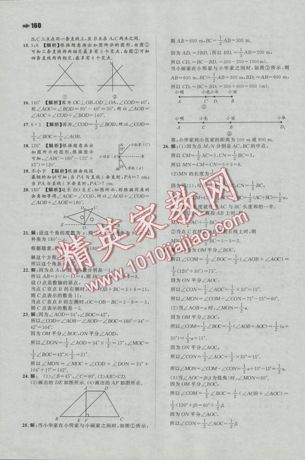 2016年一本七年級數(shù)學上冊蘇科版 參考答案第30頁