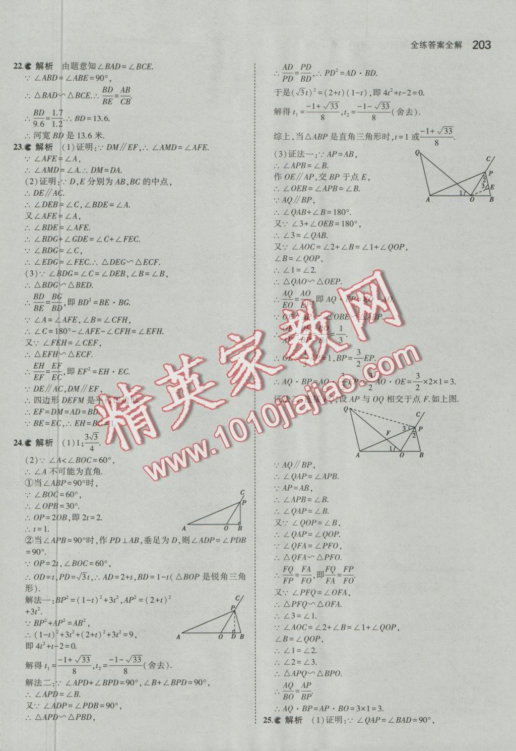 2016年5年中考3年模擬初中數(shù)學(xué)九年級(jí)全一冊(cè)蘇科版 參考答案第60頁(yè)