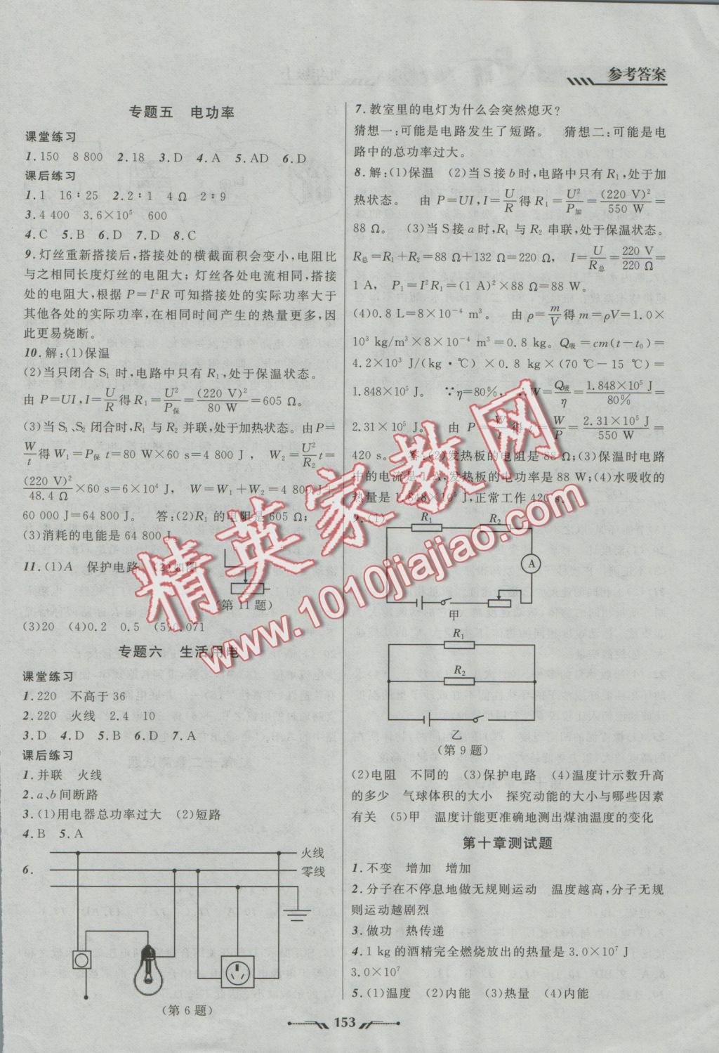 2016年新课程新教材导航学物理九年级上册北师大版 参考答案第19页