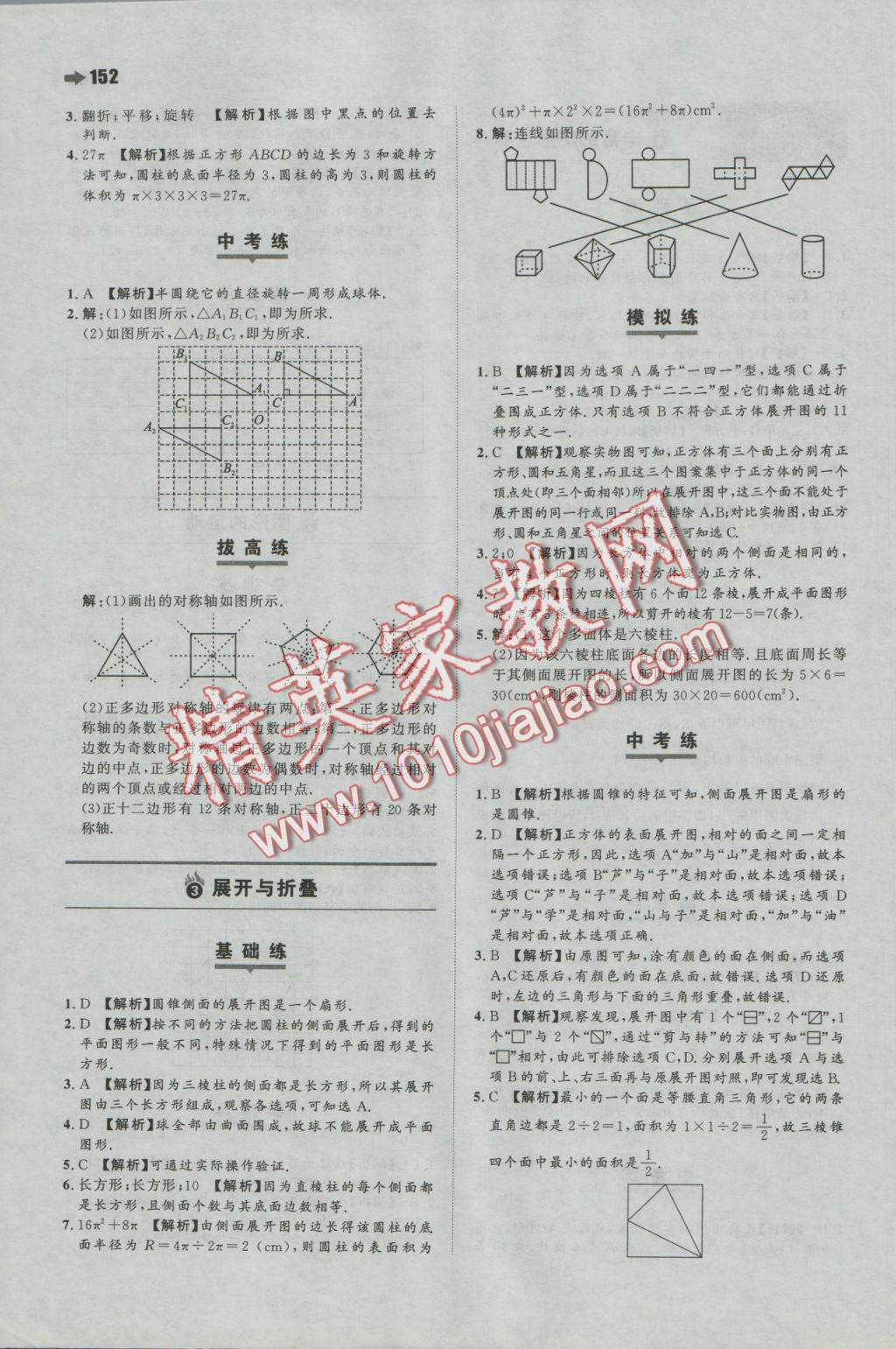 2016年一本七年级数学上册苏科版 参考答案第22页