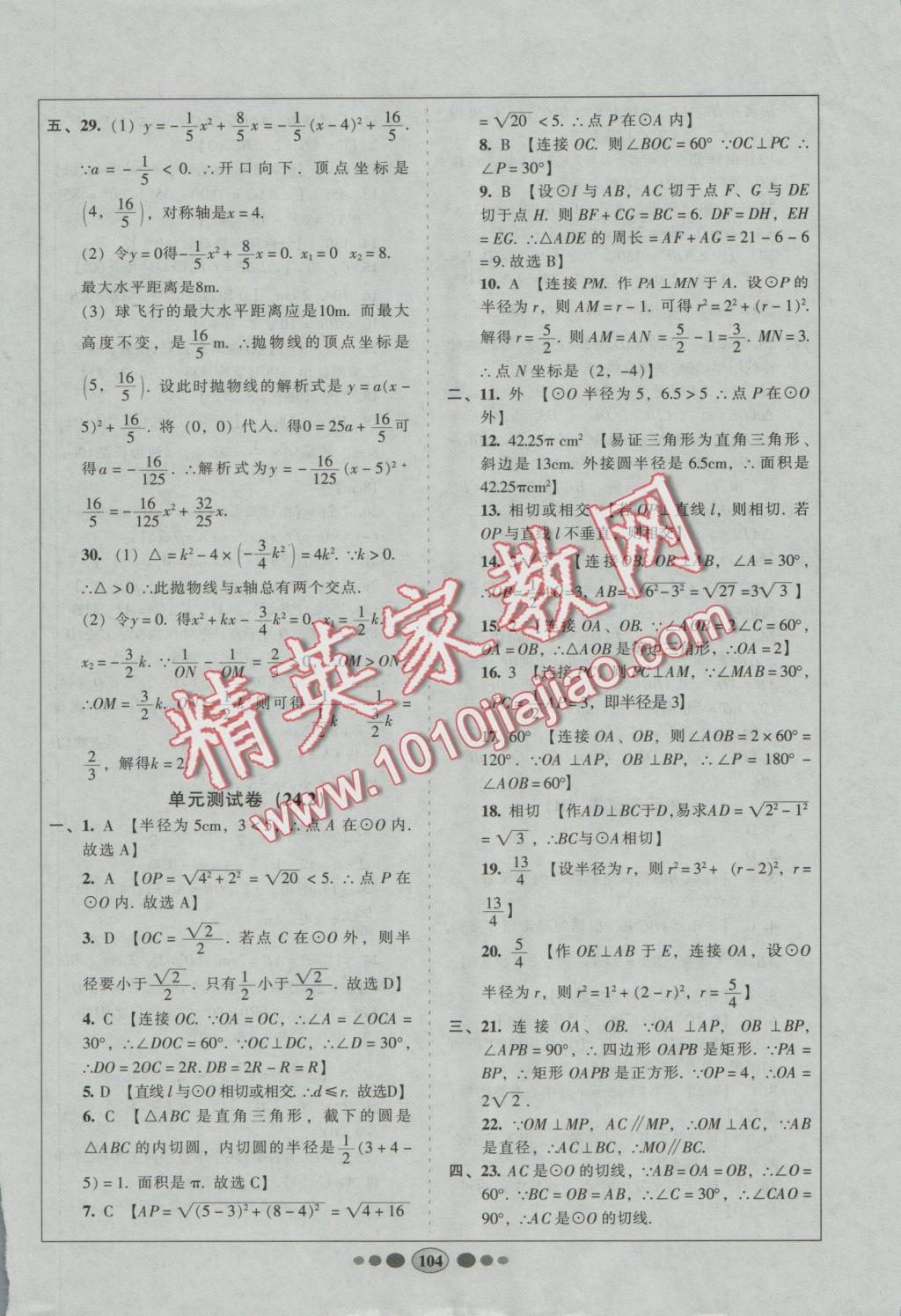 2016年好幫手全程測控九年級數(shù)學(xué)上冊人教版 參考答案第12頁