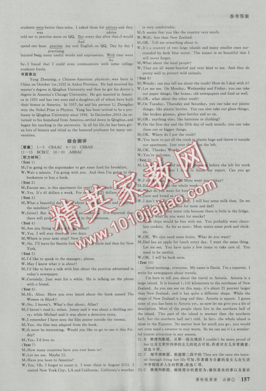 與名師對(duì)話高中新課標(biāo)同步導(dǎo)學(xué)案英語(yǔ)必修1人教版 參考答案第21頁(yè)