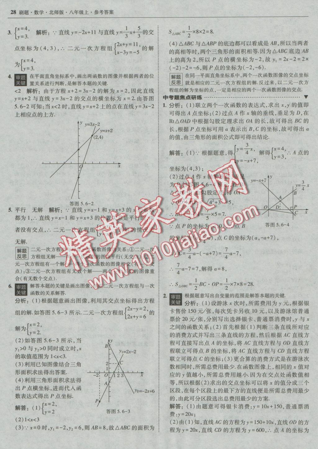 2016年北大绿卡刷题八年级数学上册北师大版 参考答案第27页