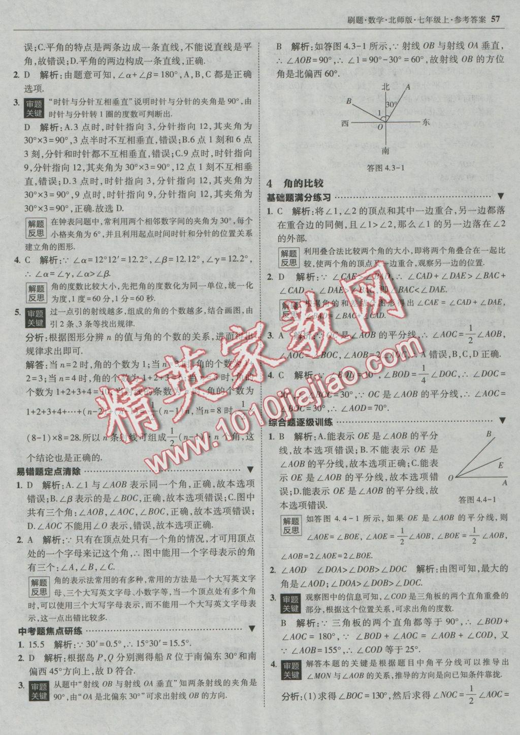 2016年北大绿卡刷题七年级数学上册北师大版 参考答案第24页