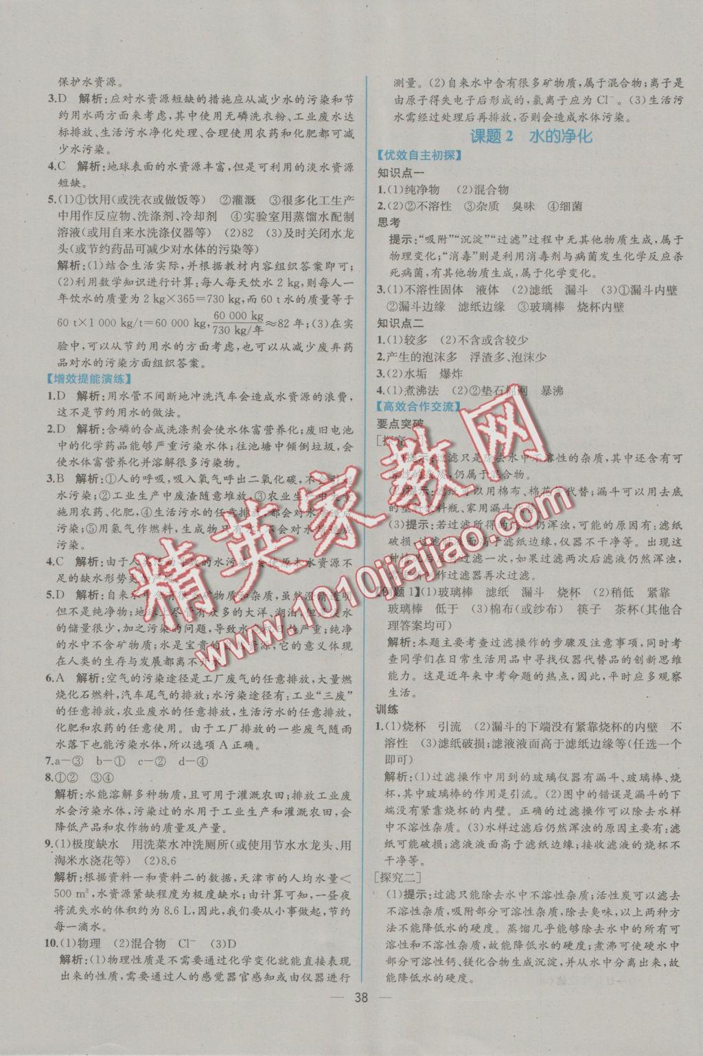 2016年同步導(dǎo)學(xué)案課時(shí)練九年級化學(xué)上冊人教版 參考答案第16頁