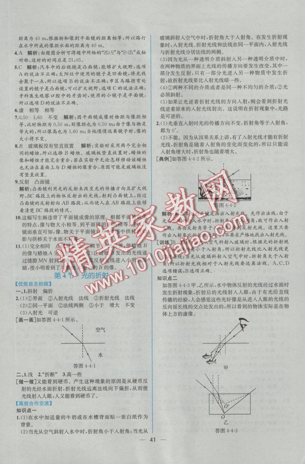 2016年同步導(dǎo)學(xué)案課時練八年級物理上冊人教版 參考答案第21頁