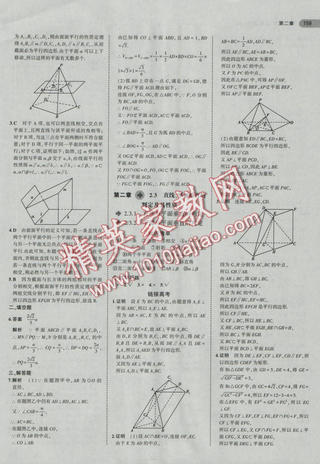 5年中考3年模擬高中數(shù)學(xué)必修2人教A版 參考答案第13頁(yè)