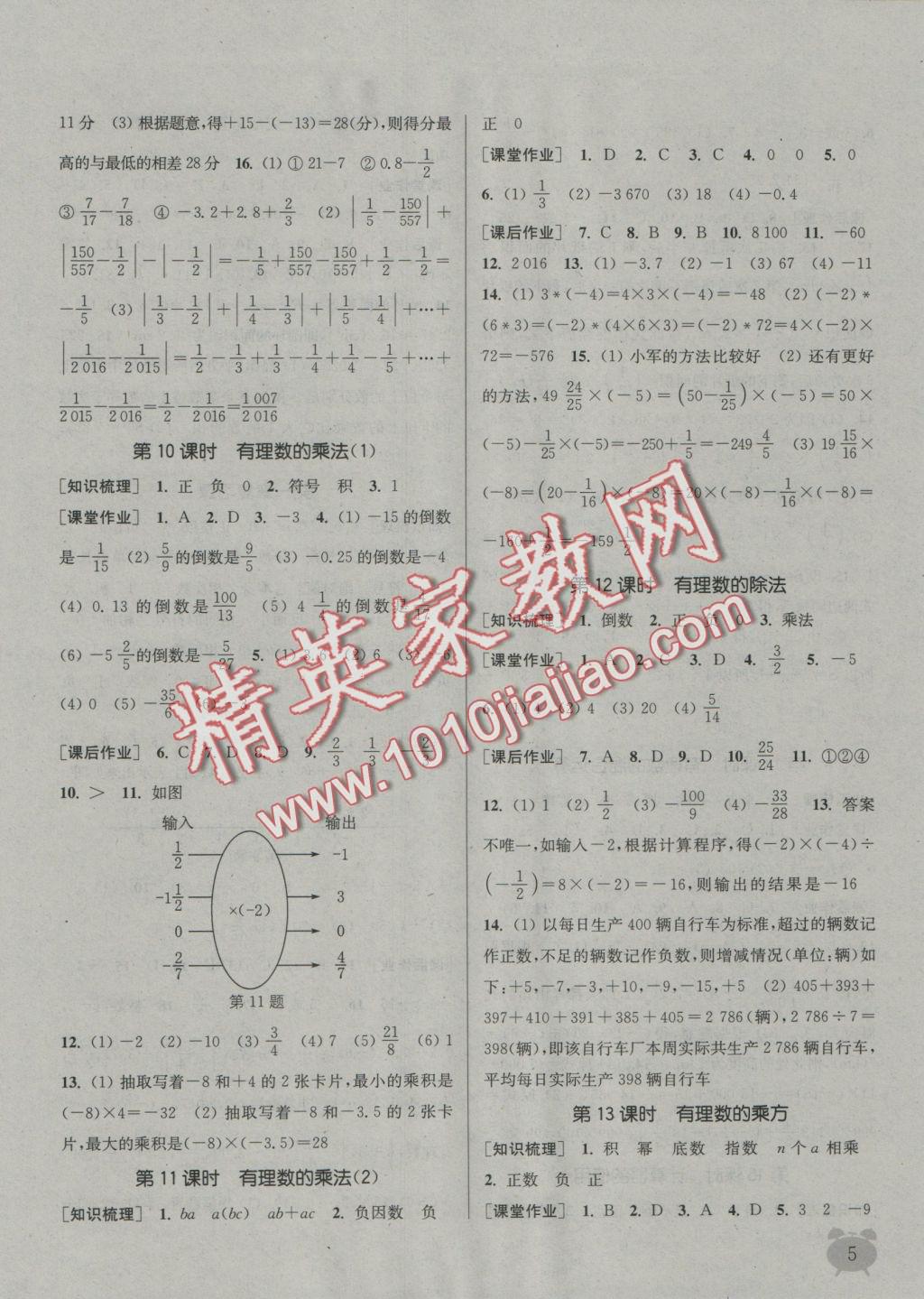 2016年通城學(xué)典課時(shí)作業(yè)本七年級(jí)數(shù)學(xué)上冊(cè)冀教版 參考答案第4頁(yè)