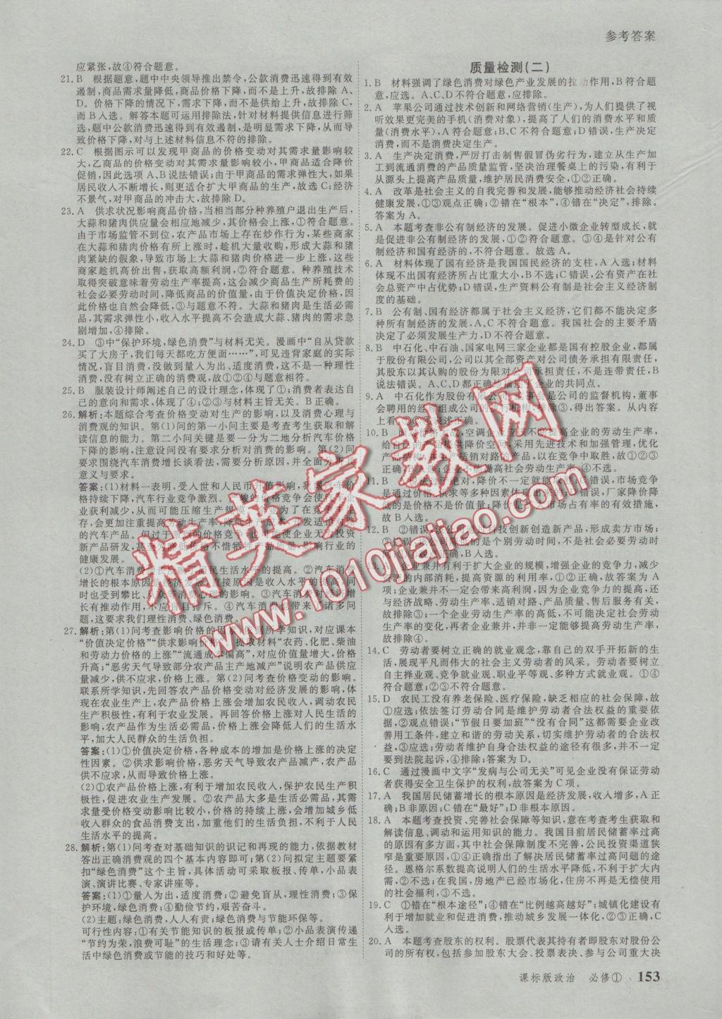 與名師對話高中新課標(biāo)同步導(dǎo)學(xué)案政治必修1人教版 參考答案第19頁