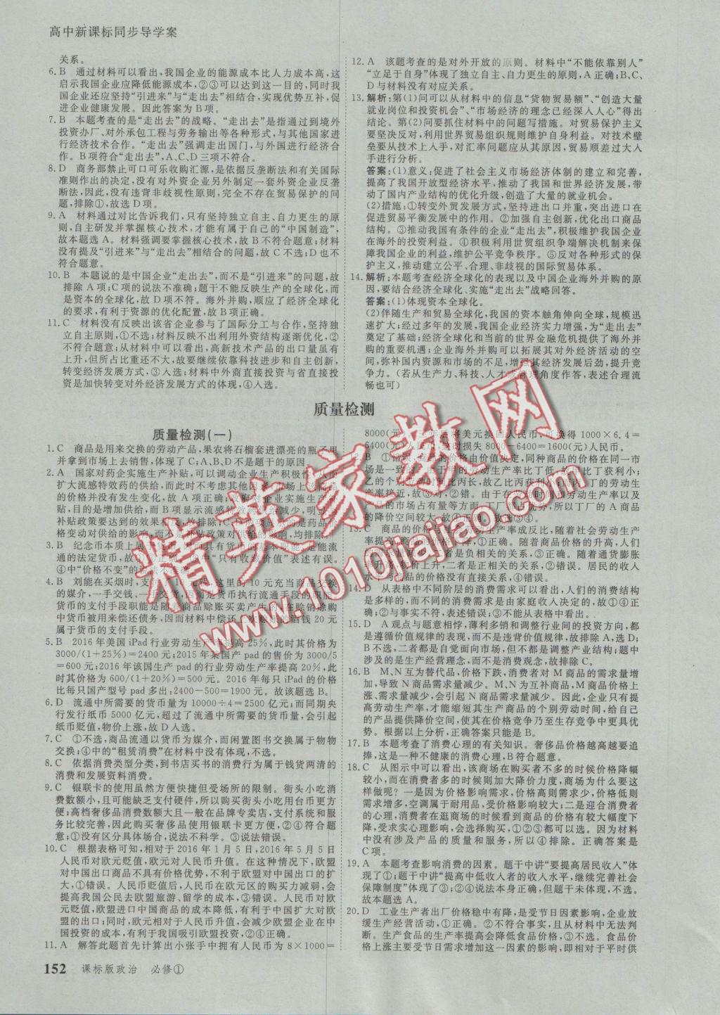 與名師對(duì)話高中新課標(biāo)同步導(dǎo)學(xué)案政治必修1人教版 參考答案第18頁(yè)