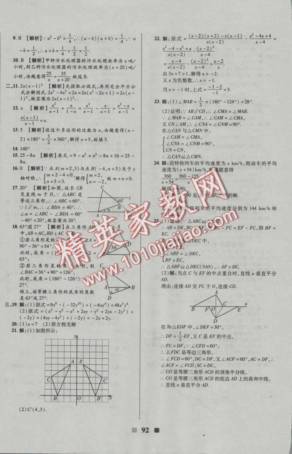 2016年優(yōu)加全能大考卷八年級(jí)數(shù)學(xué)上冊(cè)人教版 參考答案第12頁