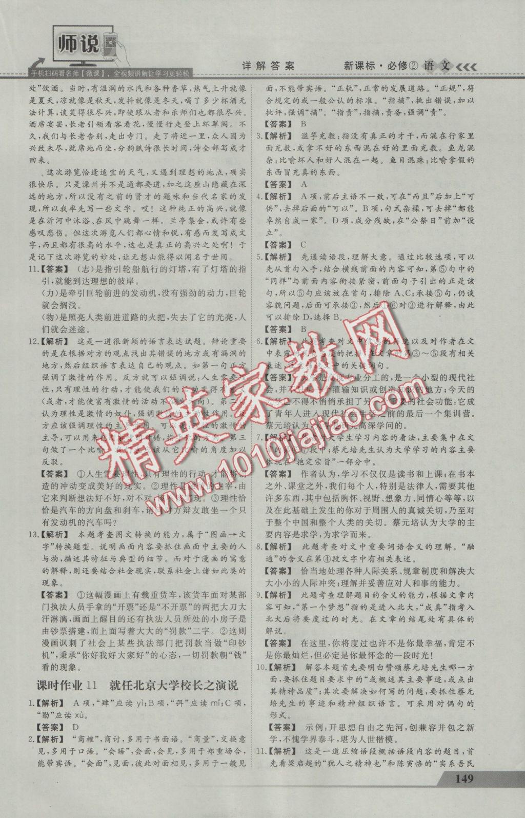師說(shuō)高中同步導(dǎo)學(xué)案語(yǔ)文必修2 參考答案第21頁(yè)