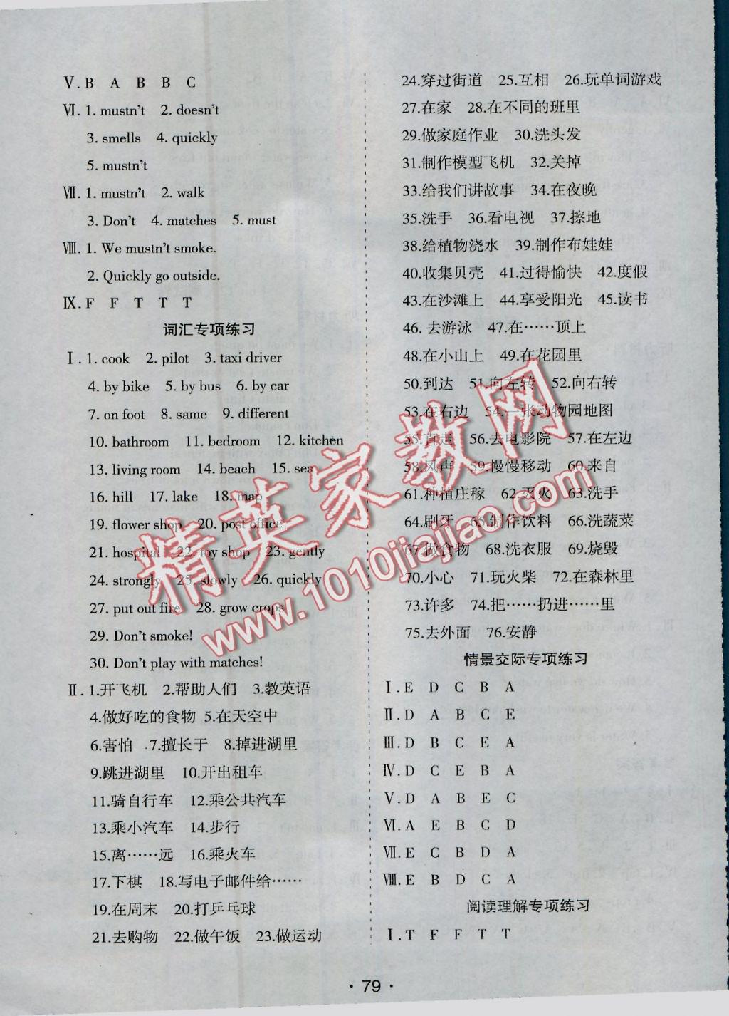 2016年新題型全程檢測(cè)100分五年級(jí)英語(yǔ)上冊(cè)牛津版 參考答案第7頁(yè)