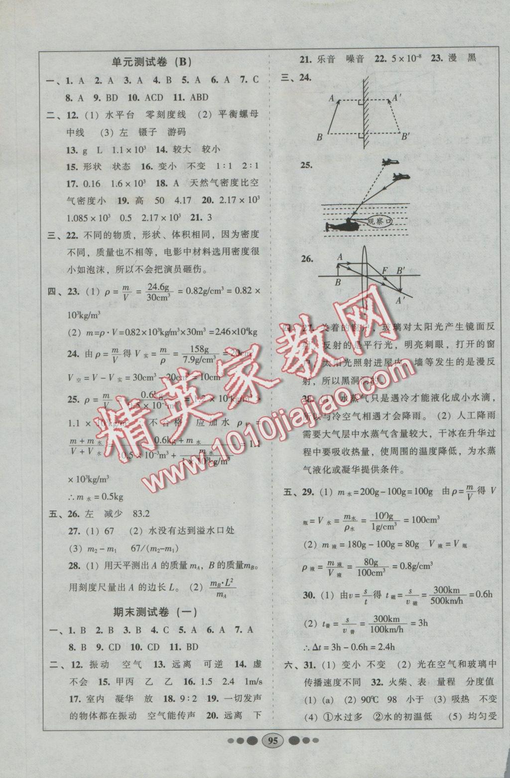 2016年好幫手全程測控八年級物理上冊人教版 參考答案第7頁