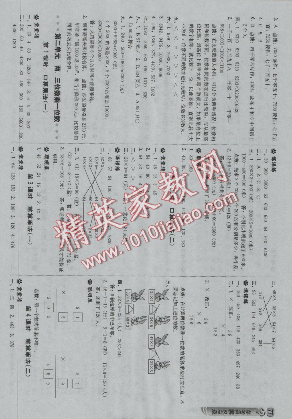 2016年综合应用创新题典中点三年级数学上册冀教版 参考答案第3页