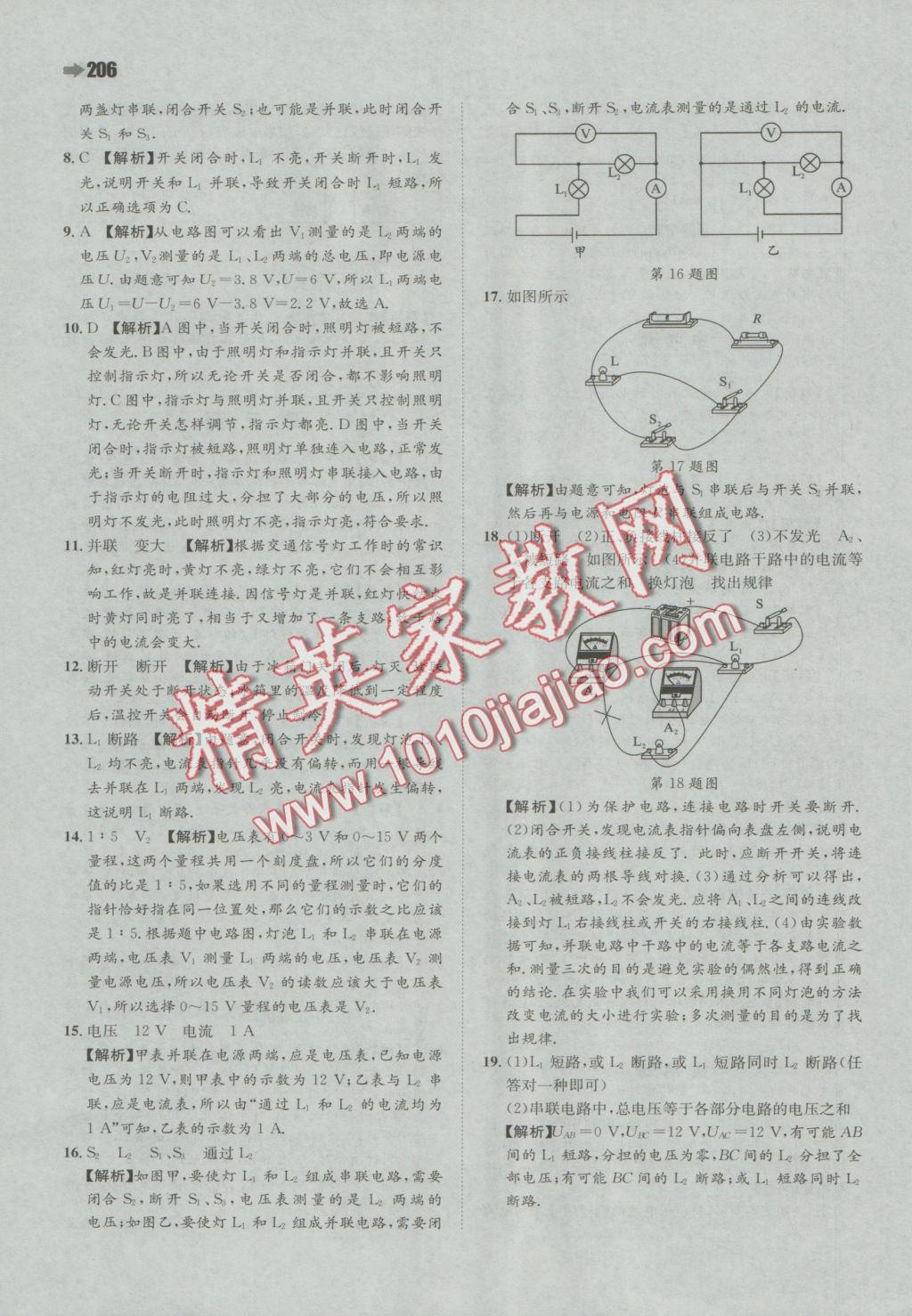 2016年一本九年級物理全一冊蘇科版 參考答案第20頁