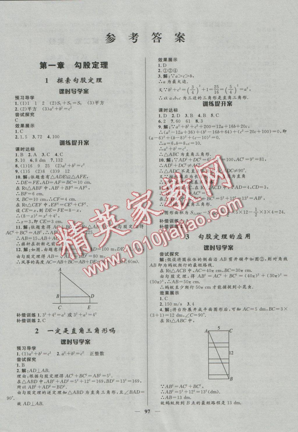 2016年奪冠百分百新導(dǎo)學(xué)課時(shí)練八年級(jí)數(shù)學(xué)上冊(cè)北師大版 參考答案第1頁(yè)