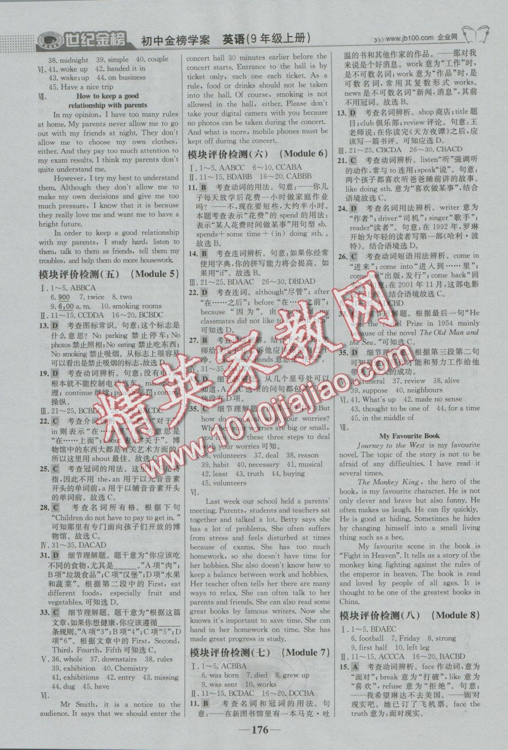 2016年世紀金榜金榜學案九年級英語上冊外研版 參考答案第13頁