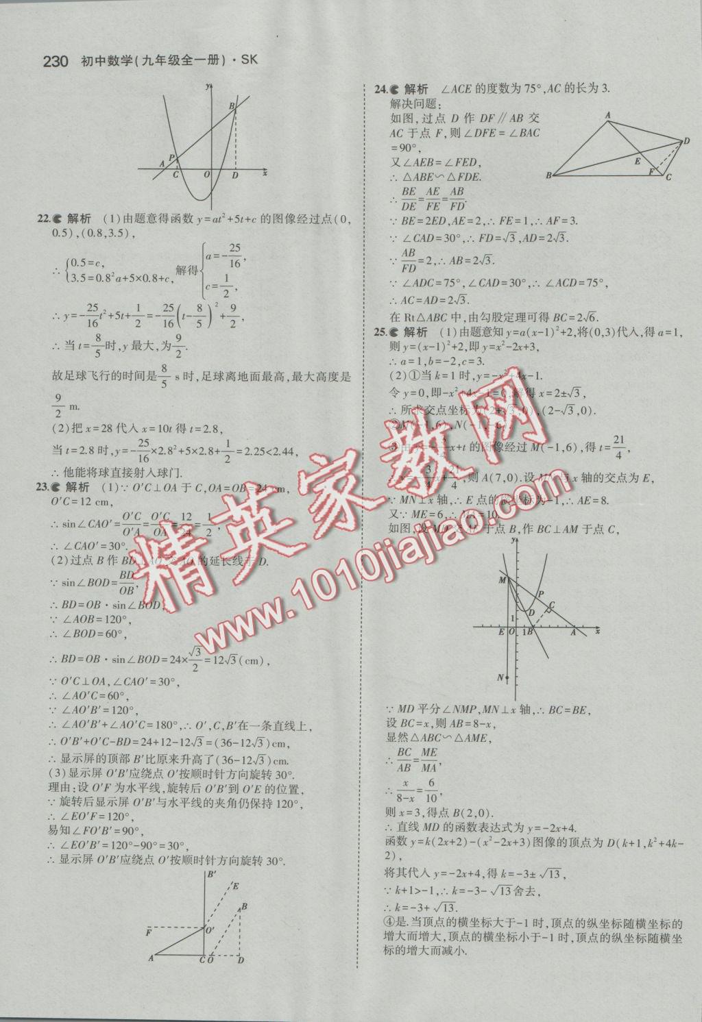 2016年5年中考3年模擬初中數(shù)學(xué)九年級(jí)全一冊(cè)蘇科版 參考答案第87頁(yè)