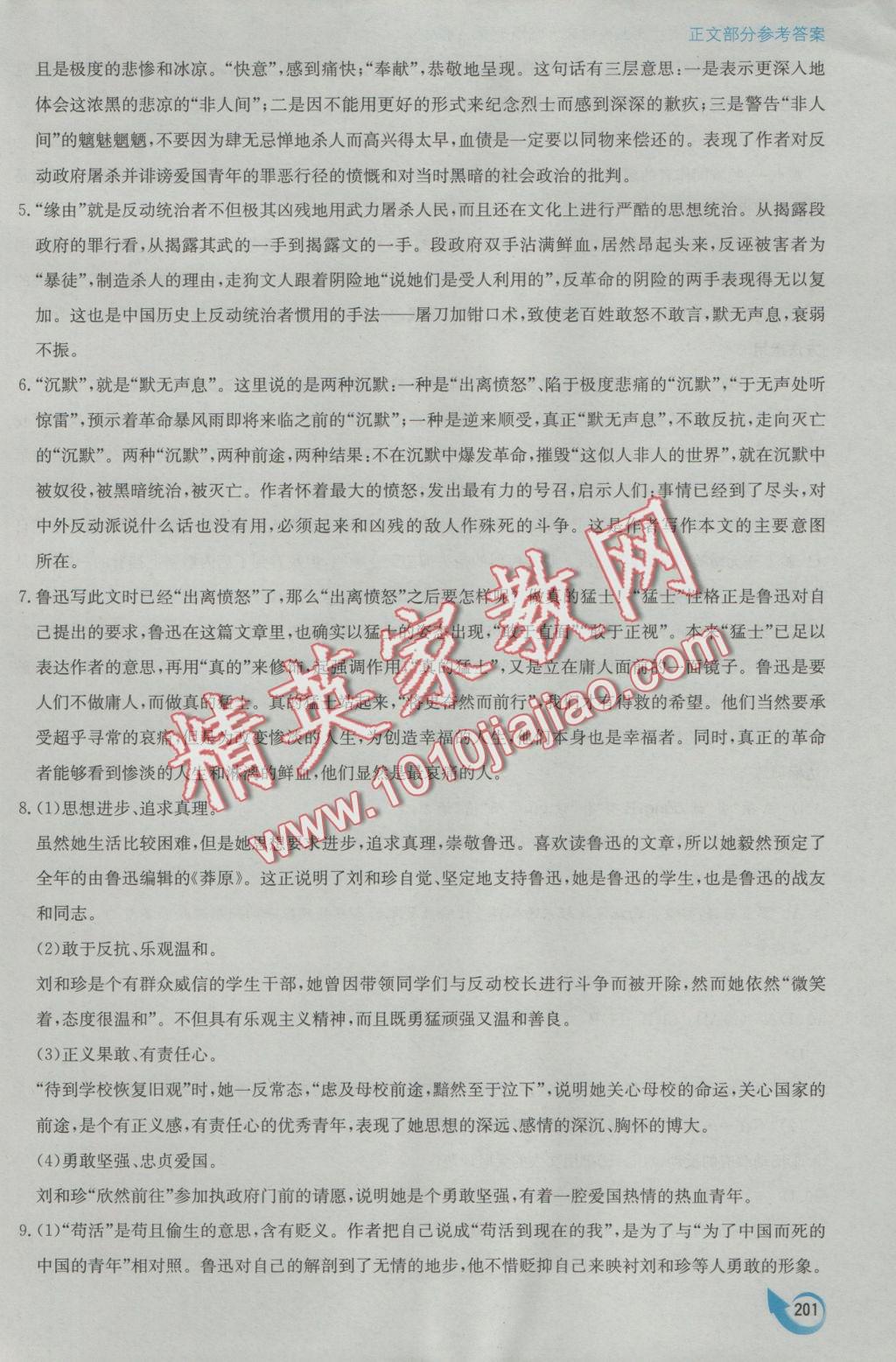 安徽省高中新课标同步作业语文必修1人教版黄山书社 参考答案第29页