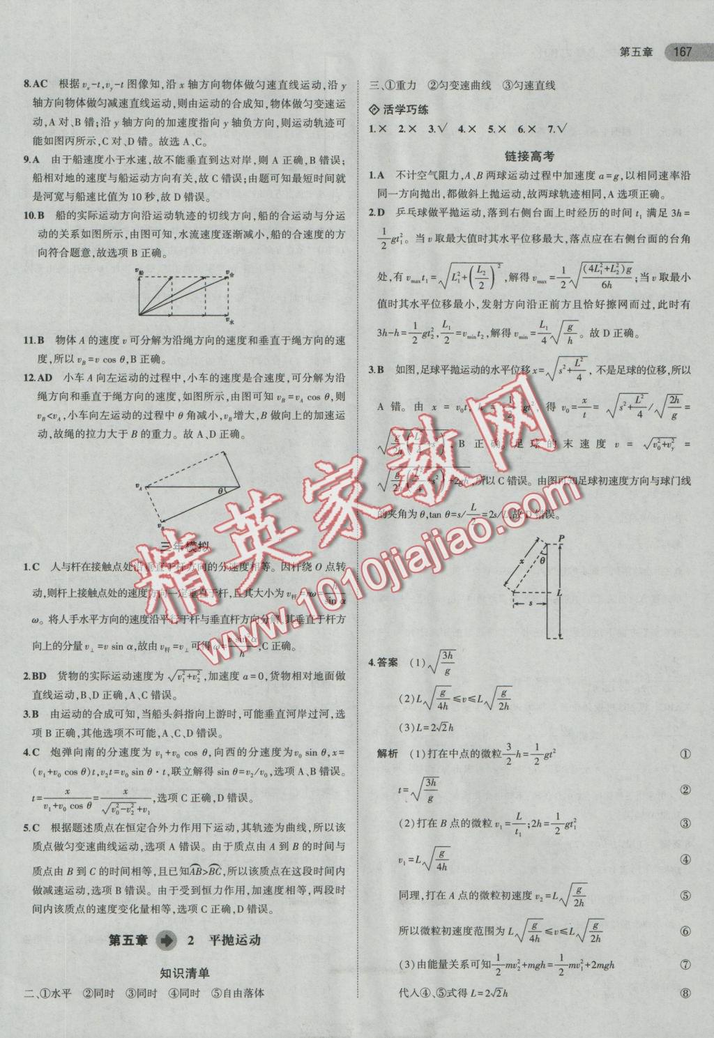 5年高考3年模擬高中物理必修2人教版 參考答案第2頁