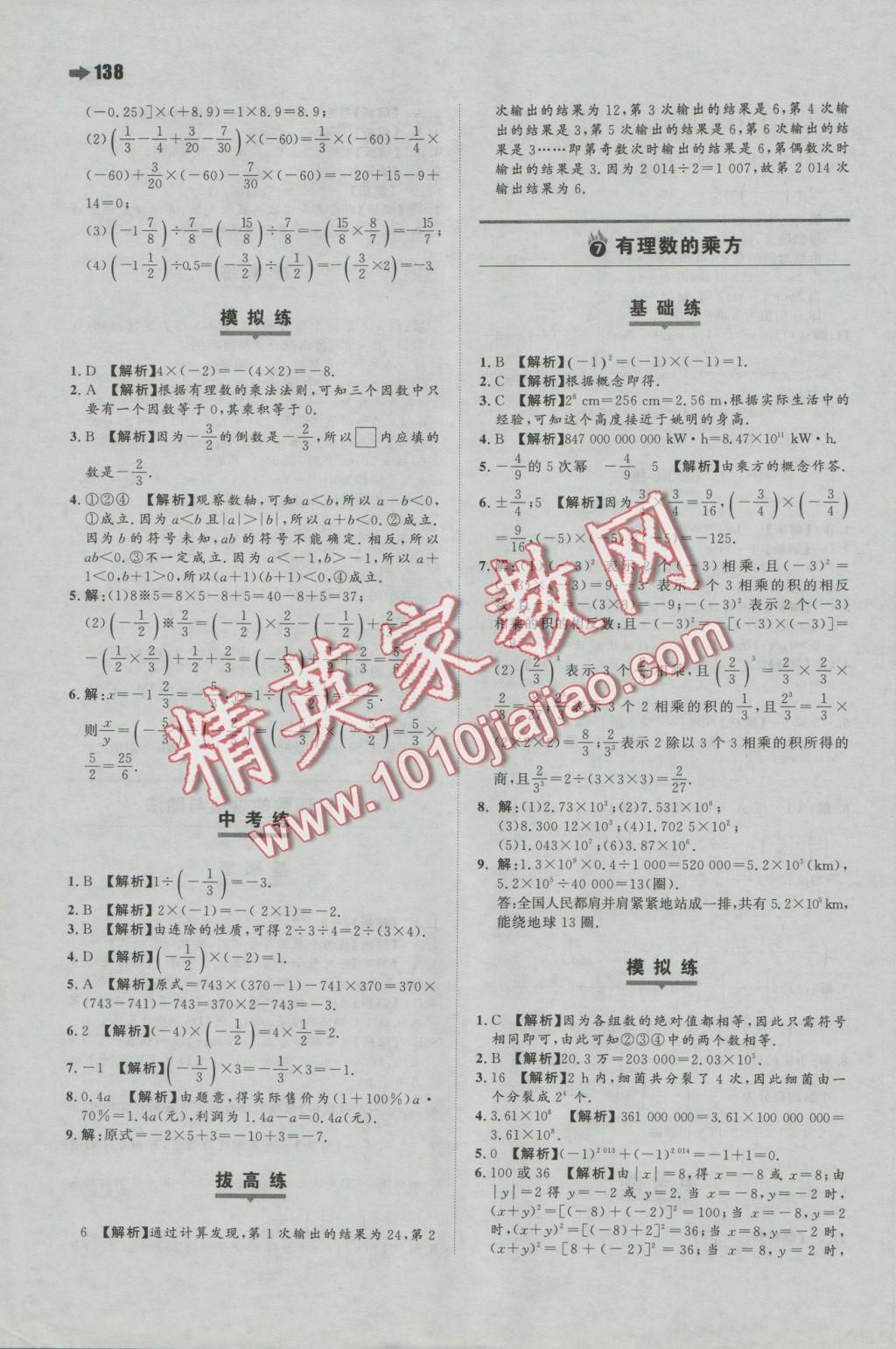 2016年一本七年级数学上册苏科版 参考答案第8页