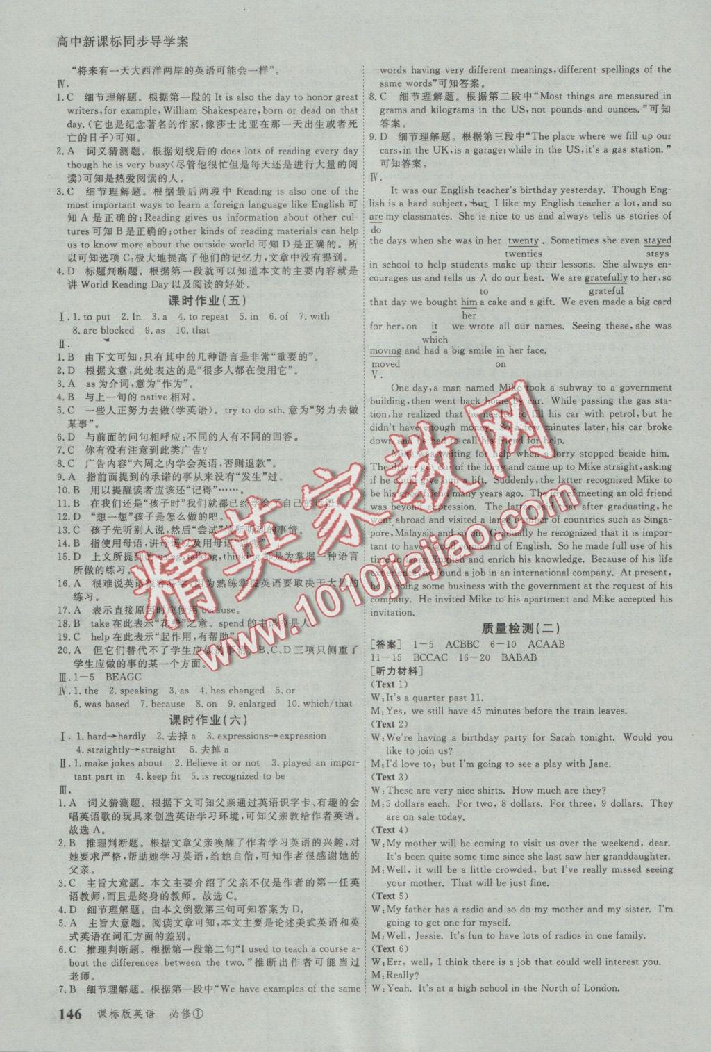 與名師對話高中新課標(biāo)同步導(dǎo)學(xué)案英語必修1人教版 參考答案第10頁