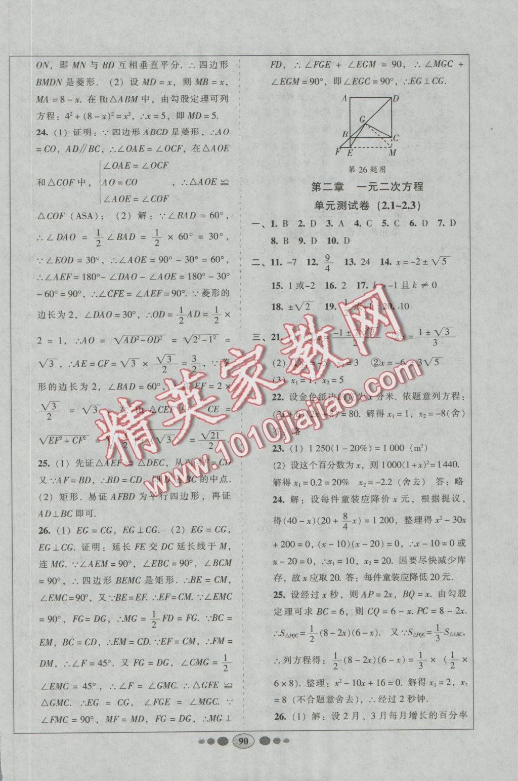 2016年好帮手全程测控九年级数学上册北师大版 参考答案第2页