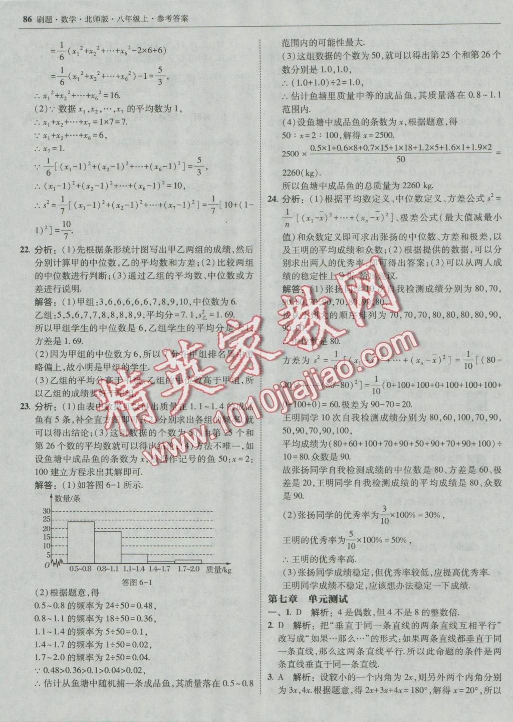 2016年北大綠卡刷題八年級數(shù)學(xué)上冊北師大版 參考答案第49頁