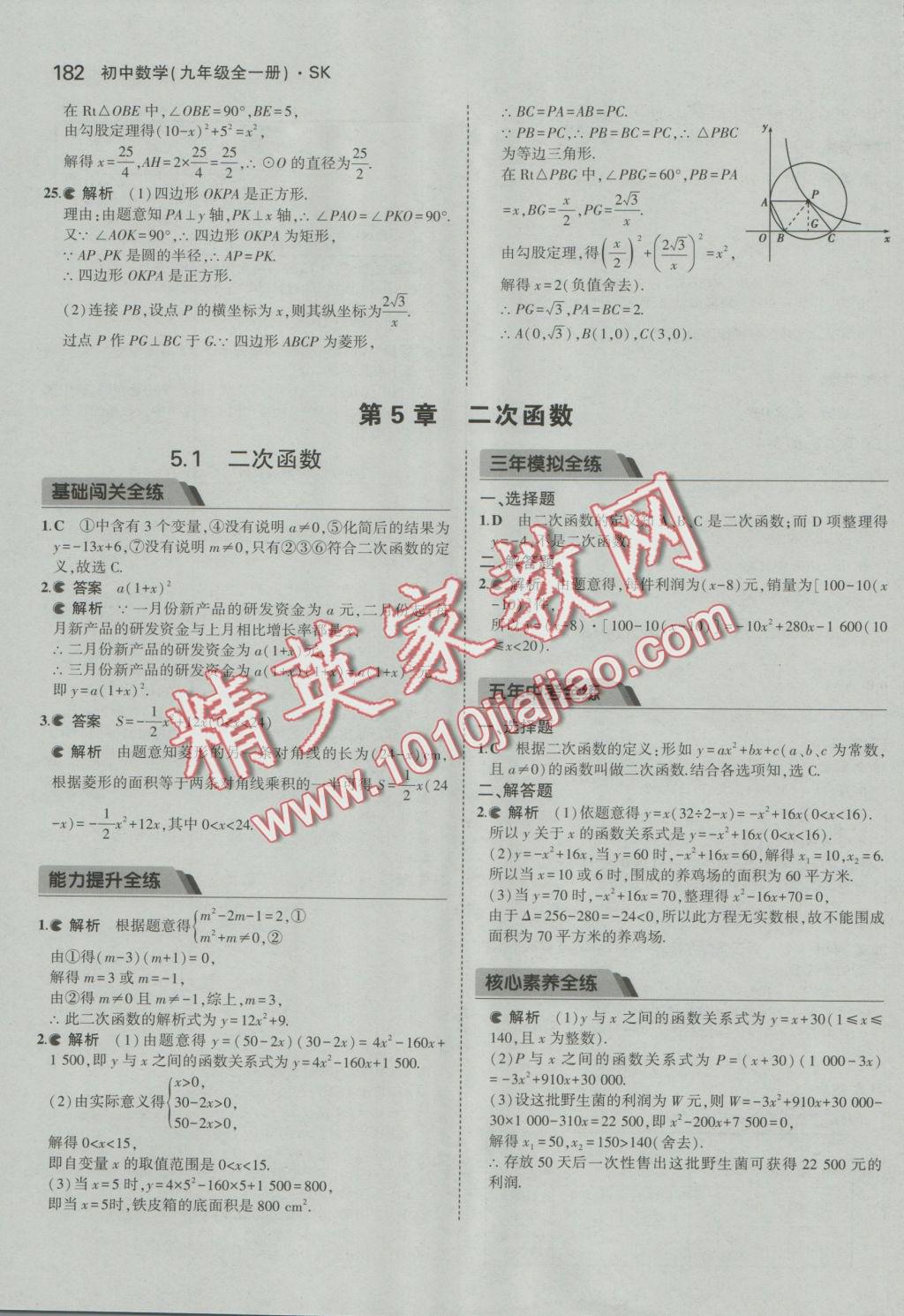 2016年5年中考3年模擬初中數(shù)學九年級全一冊蘇科版 參考答案第39頁