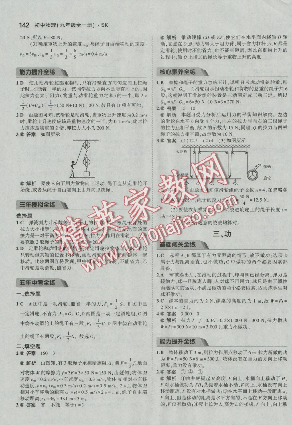 2016年5年中考3年模擬初中物理九年級(jí)全一冊(cè)蘇科版 參考答案第3頁(yè)